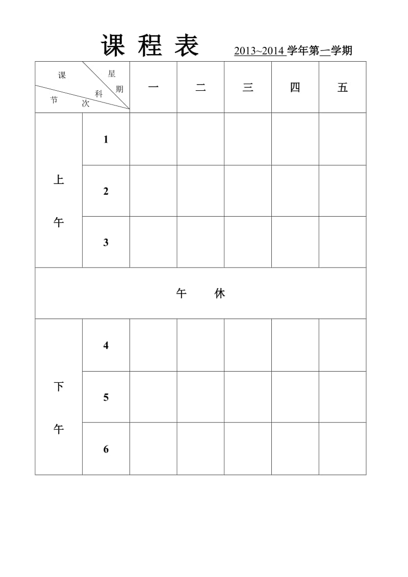 语文电子备课模板.doc_第2页