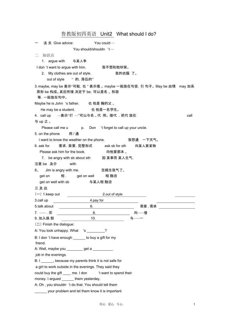 九年级英语Unit2WhatshouldIdo教案鲁教版.docx_第1页