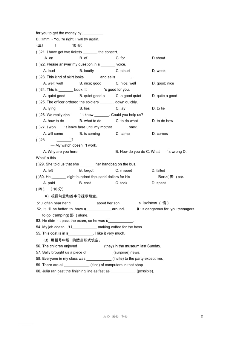 九年级英语Unit2WhatshouldIdo教案鲁教版.docx_第2页