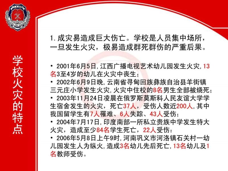 学校消防安全知识PPT课件课件.ppt_第3页