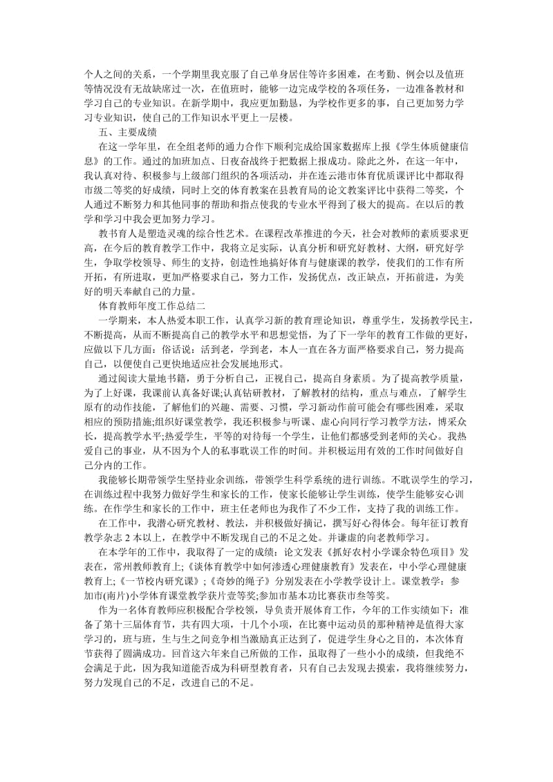 《202X体育教师年度工作总结》.doc_第2页