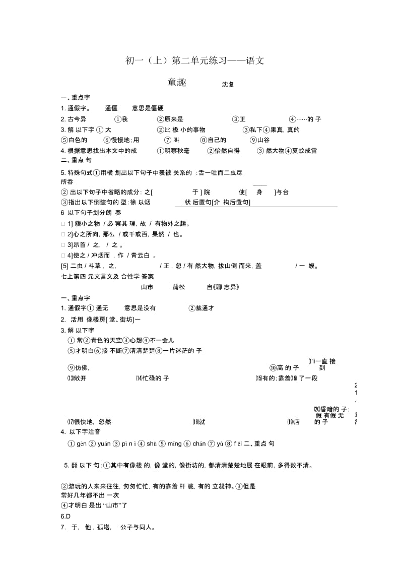 初一(上)第二单元练习——语文.docx_第1页