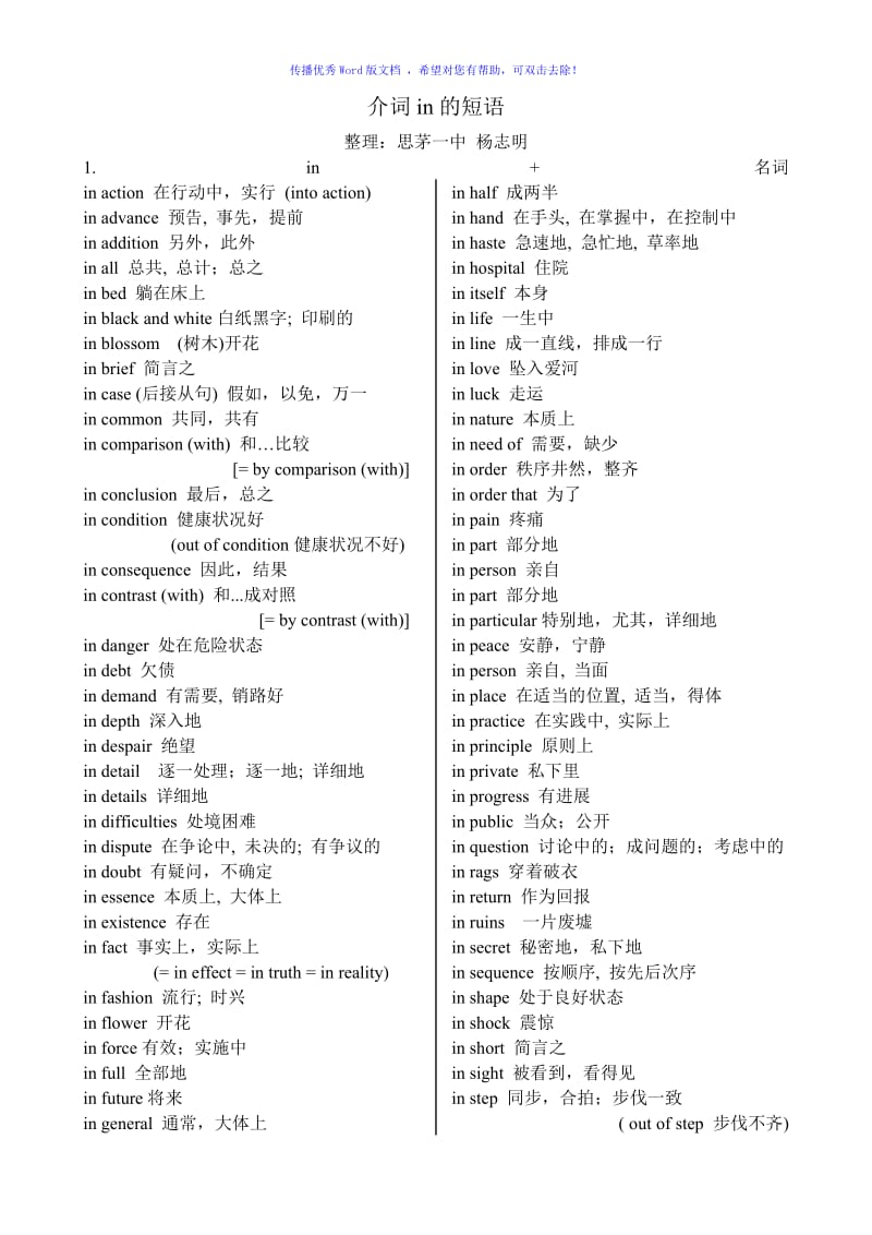 介词in的短语Word版.doc_第1页