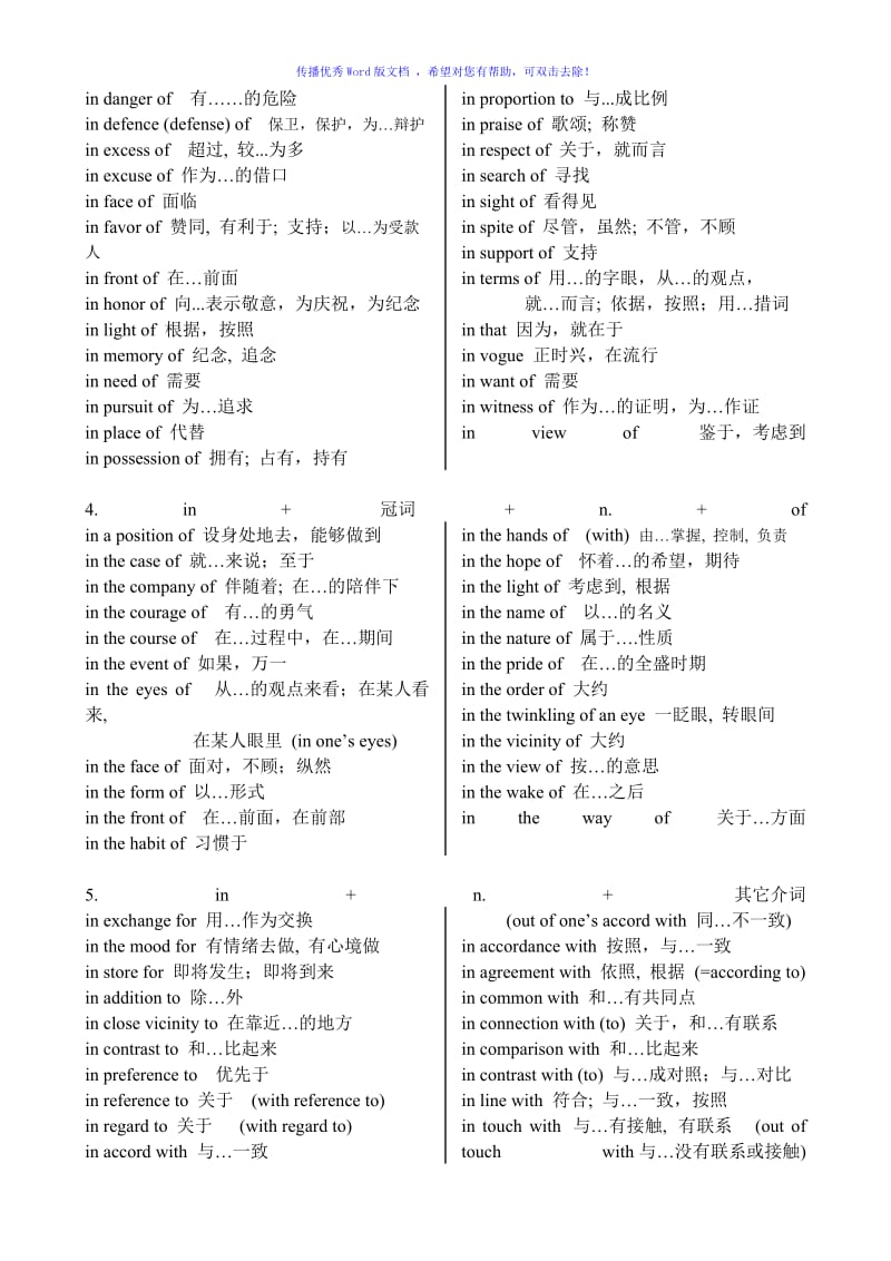 介词in的短语Word版.doc_第3页