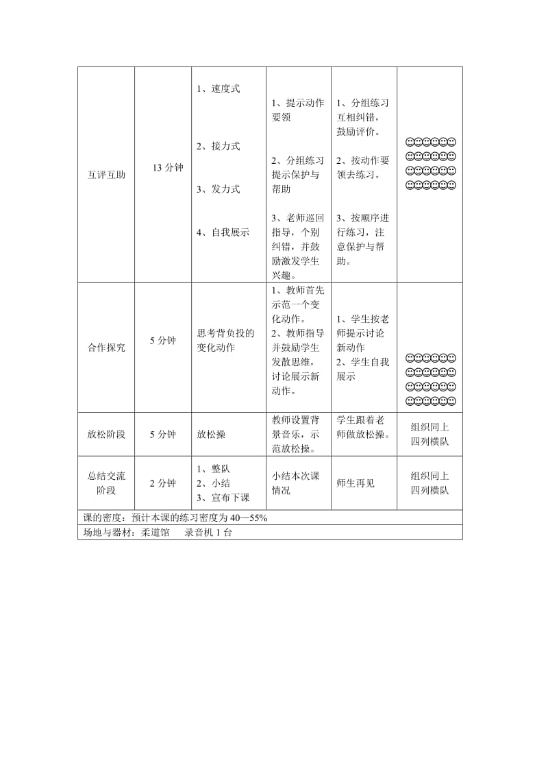 背负投在实战中的运用.doc_第3页