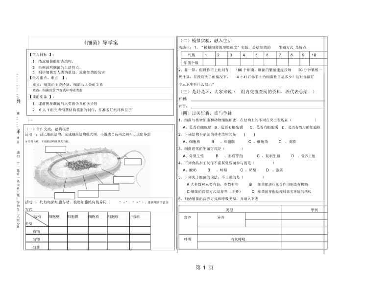 冀少版生物八上第五章第一节《细菌》导学案.docx_第1页