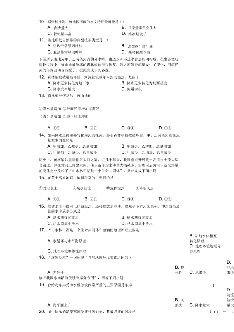 内蒙呼市六中高一地理上学期第五章第一节自然地理环境的整体性.docx_第2页