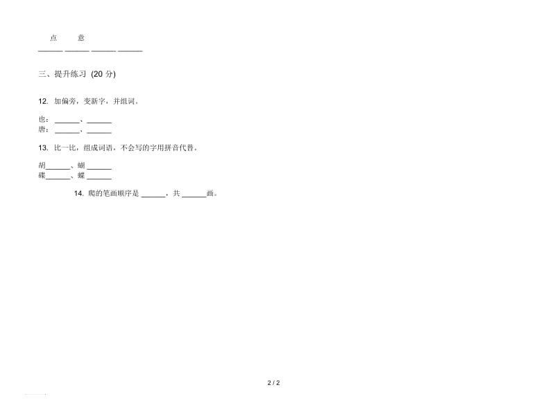 人教版全真摸底一年级上册语文三单元模拟试卷.docx_第2页