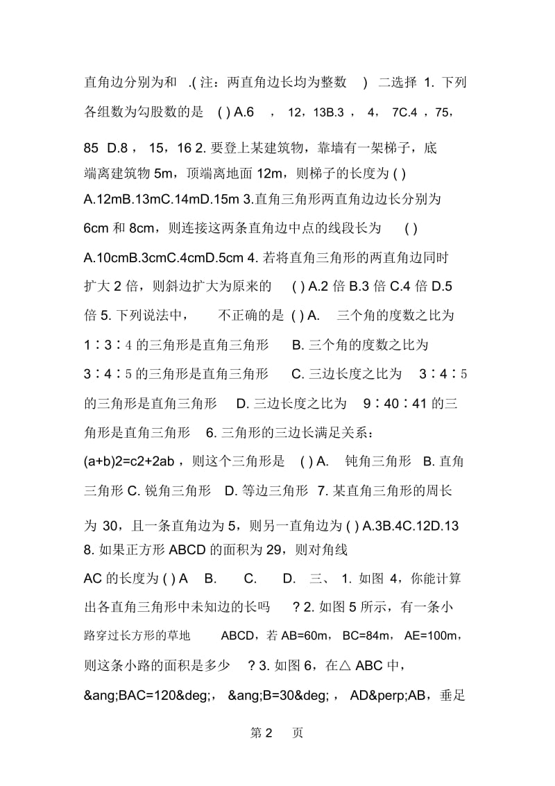 初二数学同步练习单元.docx_第3页