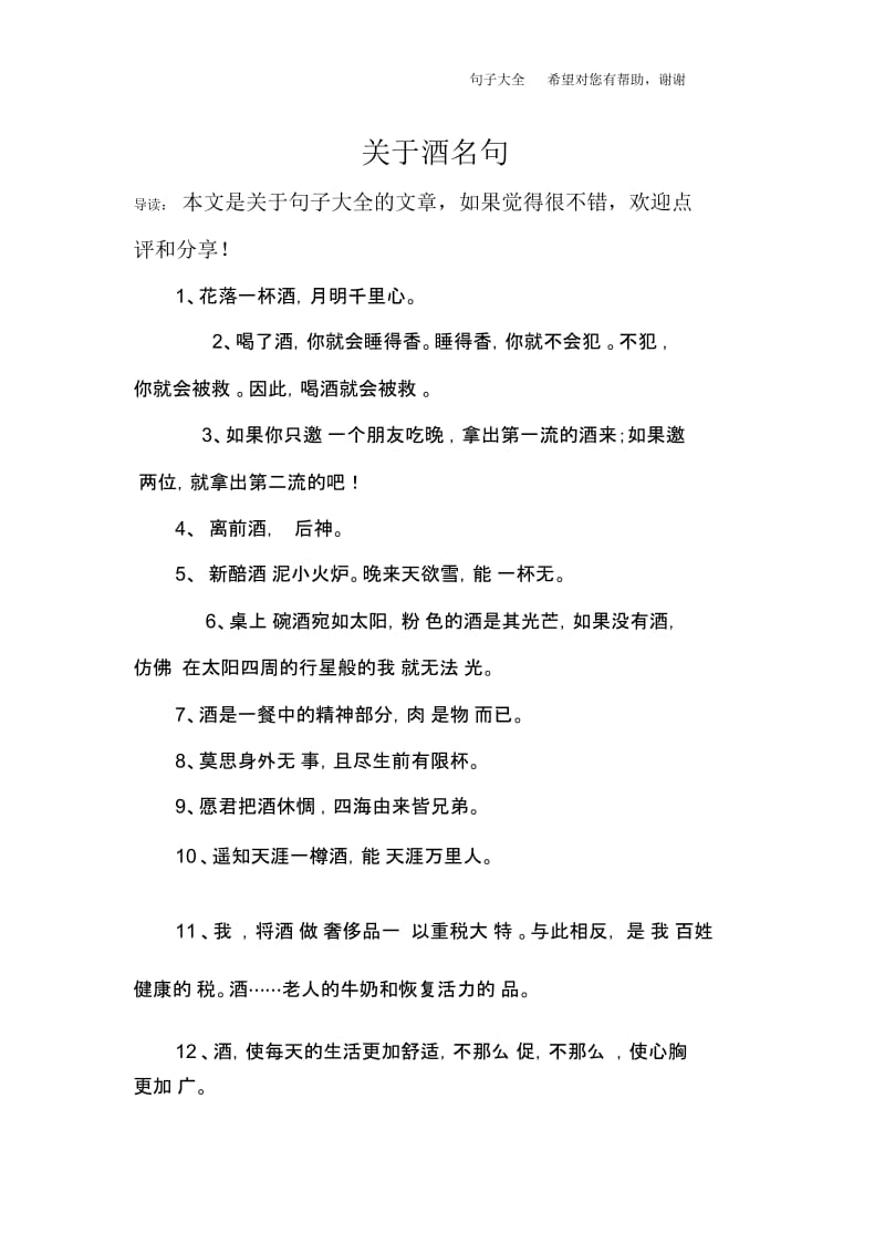 关于酒名句.docx_第1页