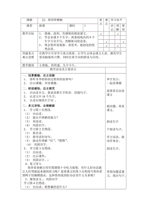 苏教版 小学语文一年级下册鲁班和橹板.doc