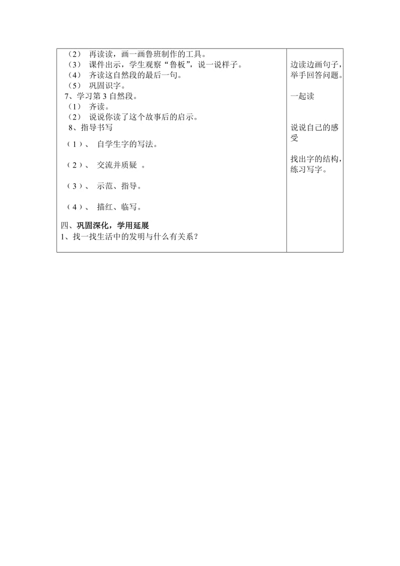 苏教版 小学语文一年级下册鲁班和橹板.doc_第2页