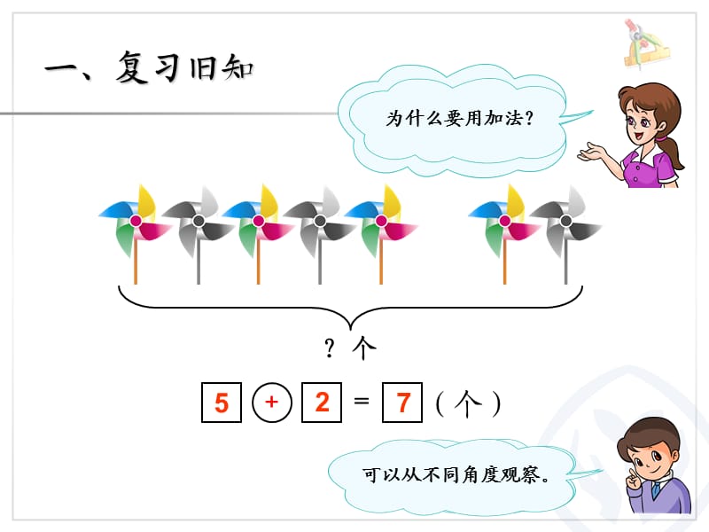 2013新人教版一年级上册数学第5单元—解决问题(减法).ppt_第2页