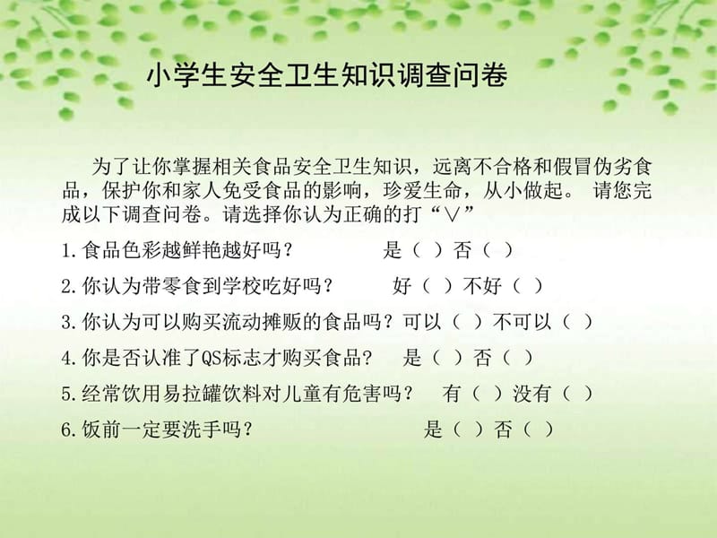 小学体育与健康《注意食品安全》教学课件课件.ppt_第2页