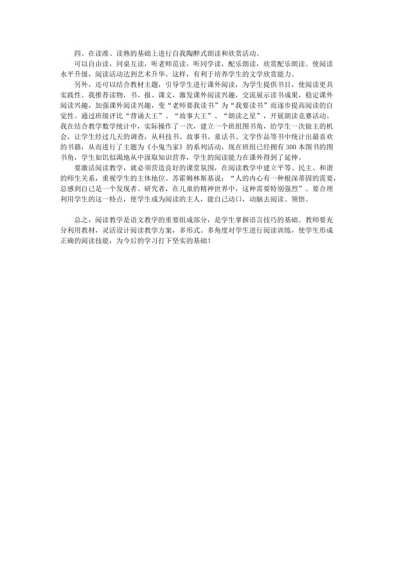 浅谈小学语文阅读教学的点滴(2).doc_第2页