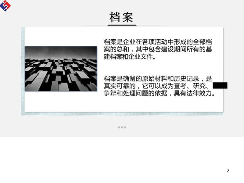 《档案管理制度》课件.ppt_第2页