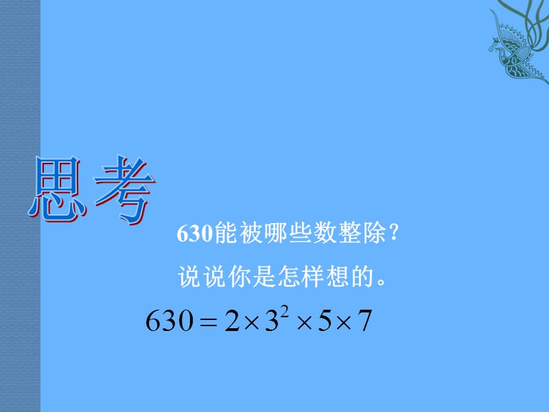 数学：154因式分解（第1课时）课件（人教新课标八年级上）.ppt_第3页