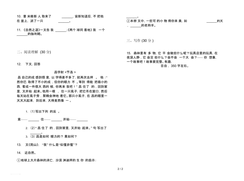 北师大版四年级下册混合试题精选语文期末试卷.docx_第2页