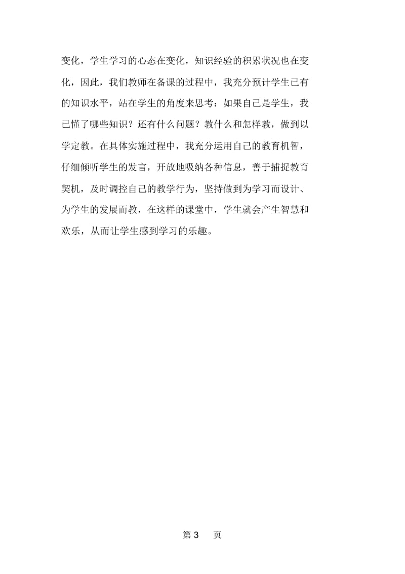 北师大版四下：《探索与发现(一)三角形内角和》教学反思.docx_第3页