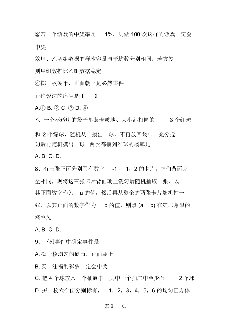 初三数学概率同步九年级测试试卷.docx_第2页