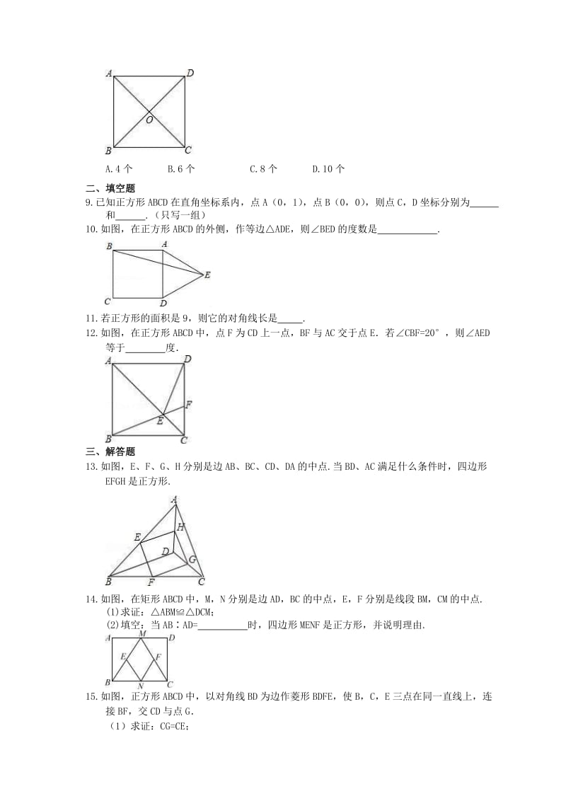 2021年湘教版数学八年级下册2.7《正方形》同步练习 (含答案).doc_第2页