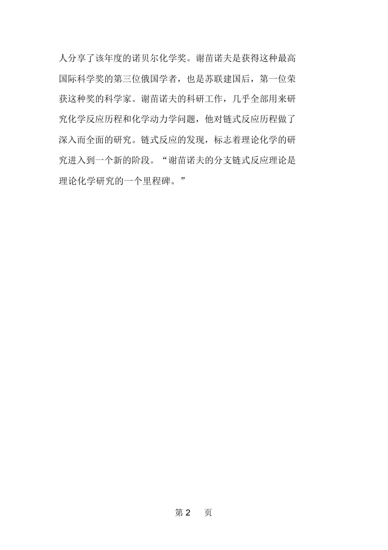 化学反应动力学大师.docx_第2页