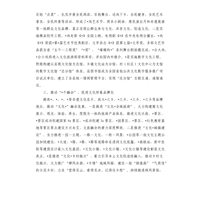 文化工作会议上的汇报发言参考模板.docx_第2页