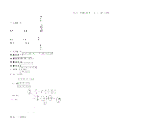 北师大版数学七年级上册第二章《有理数及其运算27212》测试卷扫描版.docx