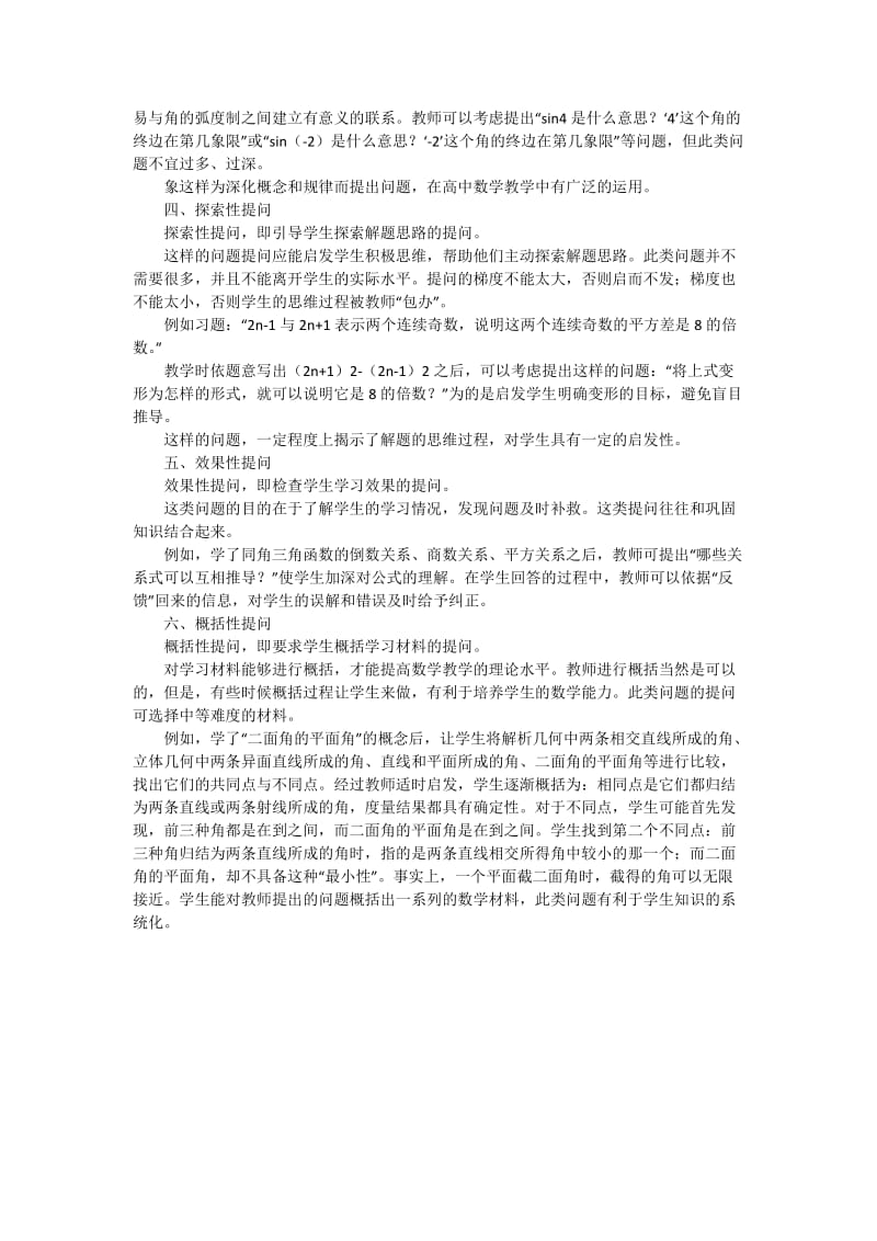 论数学课堂提问的方式.docx_第2页