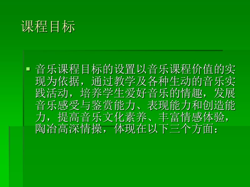 学课标说教材.ppt_第3页