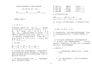 人教版五年级积累混合下学期语文期末试卷.docx