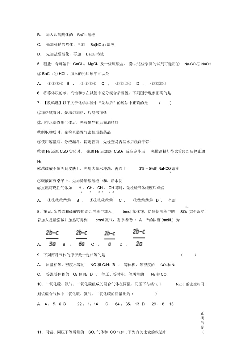 内蒙古巴彦淖尔一中高一化学10月月考试题.docx_第2页