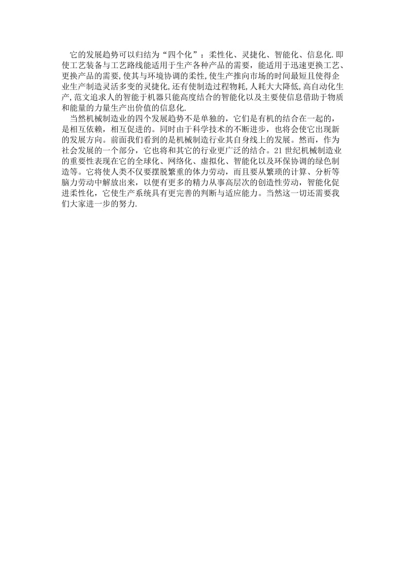 2021机械制造专业暑期社会实践.doc_第3页