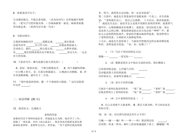 人教版三年级下学期语文精选同步期末试卷.docx_第2页