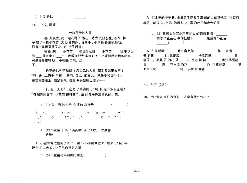 人教版三年级下学期语文精选同步期末试卷.docx_第3页