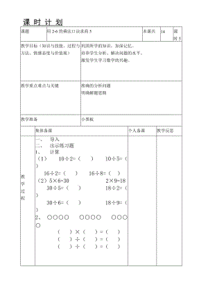 用2-6乘法口诀求商5.doc