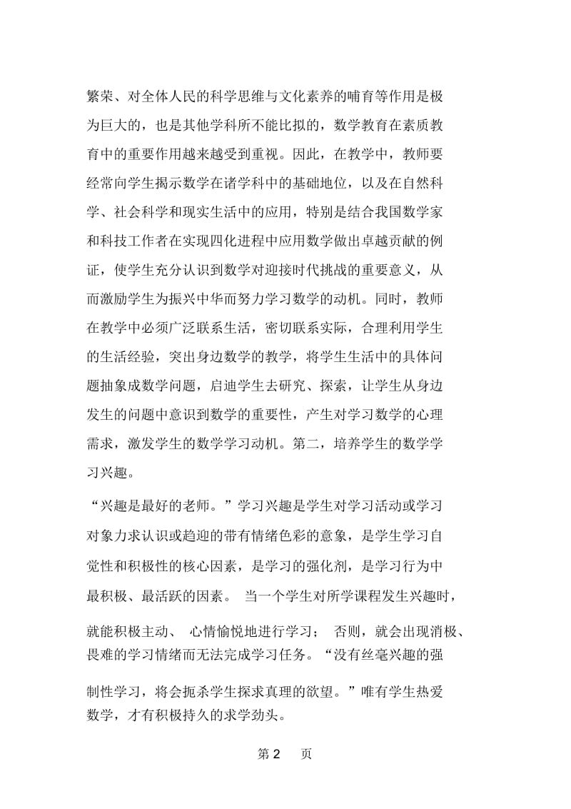 加强非智力因素的培养搞好数学教学.docx_第2页