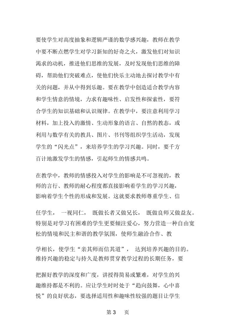 加强非智力因素的培养搞好数学教学.docx_第3页