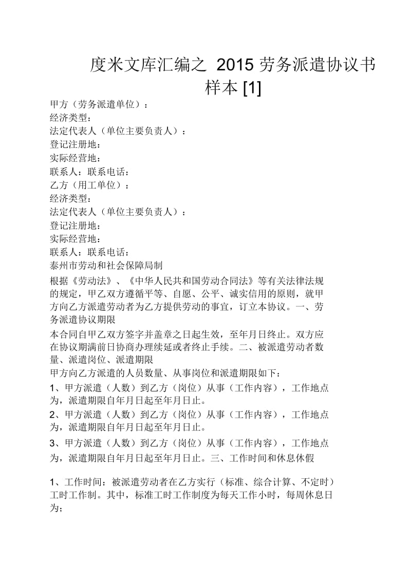 劳务派遣协议书样本.docx_第1页