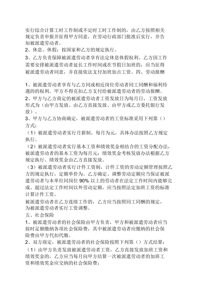 劳务派遣协议书样本.docx_第2页