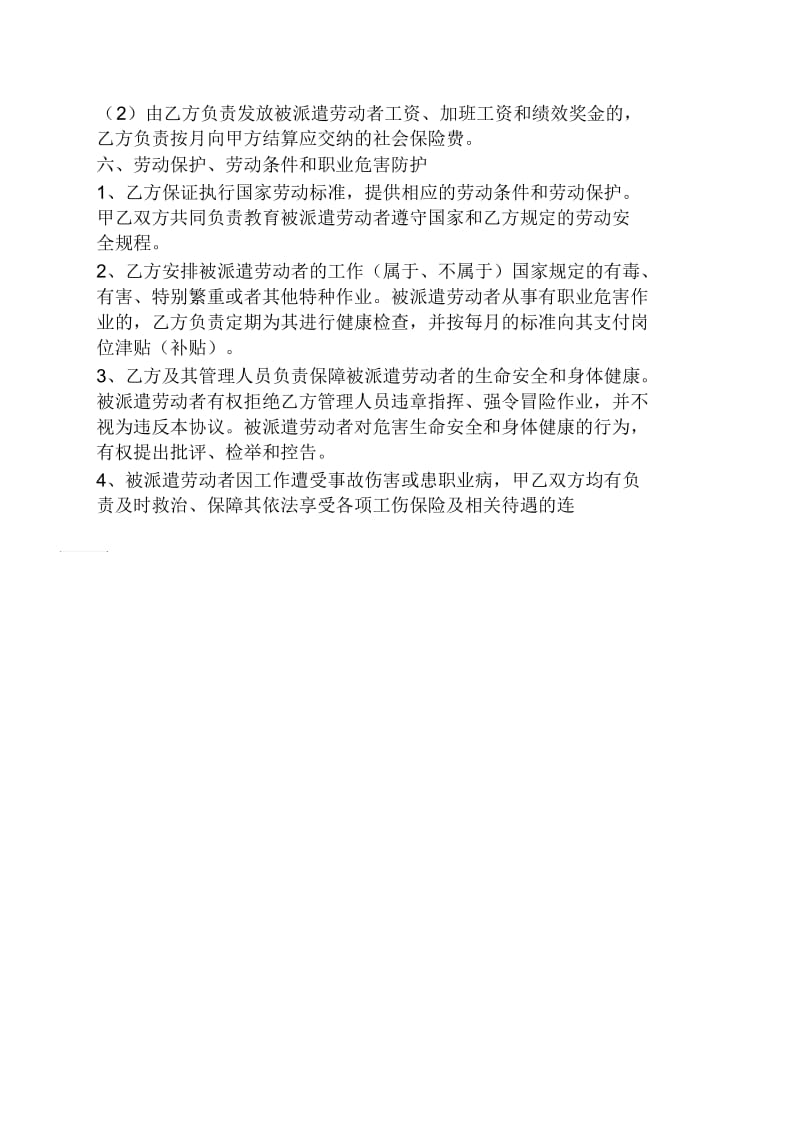 劳务派遣协议书样本.docx_第3页