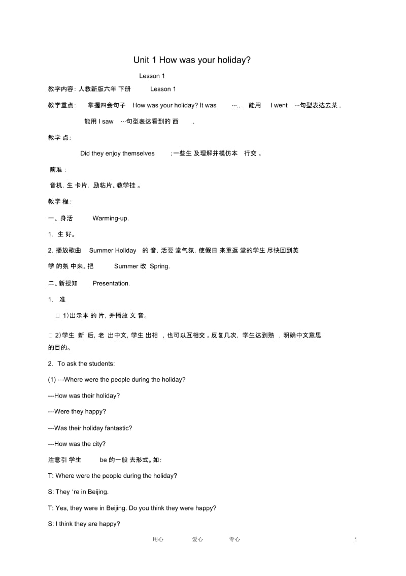 六年级英语下册Unit1lesson1Howwasyourholiday教案人教新版.docx_第1页