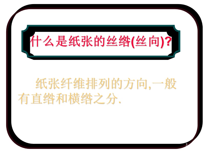 《彩印知识培训》课件.ppt_第3页