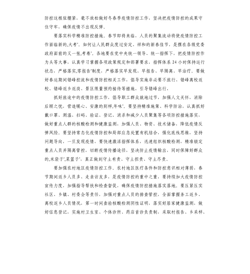 弘扬伟大抗疫精神体会文章-决不能让来之不易疫情防控成果前功尽弃参考模板.docx_第2页