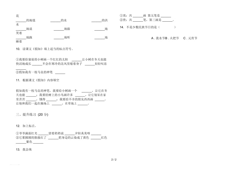 人教版全真复习二年级上册语文六单元模拟试卷.docx_第2页