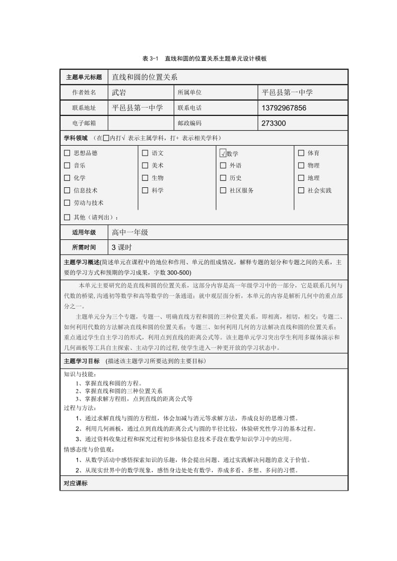 直线和圆的位置关系主题单元设计模板.doc_第1页