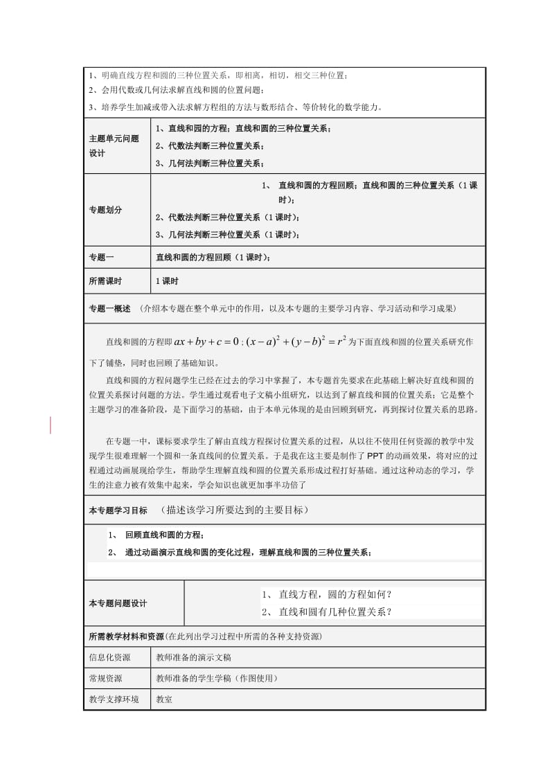 直线和圆的位置关系主题单元设计模板.doc_第2页