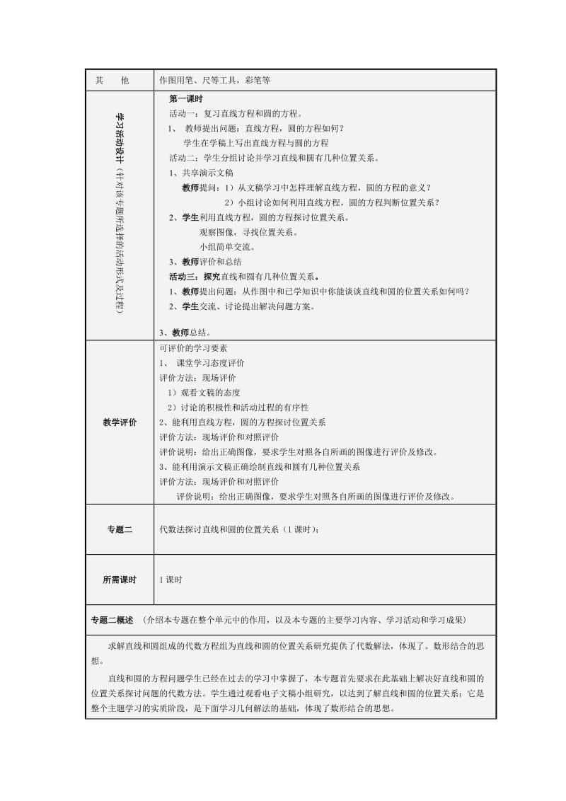 直线和圆的位置关系主题单元设计模板.doc_第3页