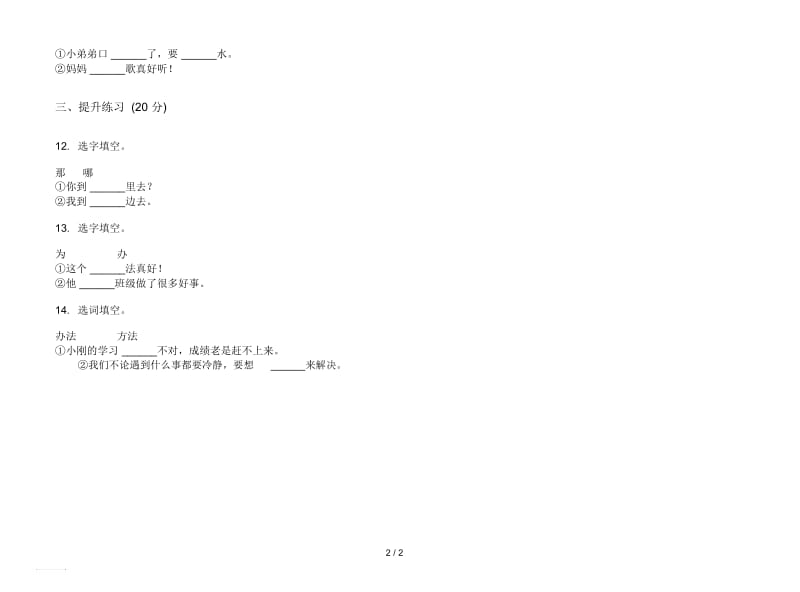 人教版综合混合一年级上册语文五单元模拟试卷.docx_第2页