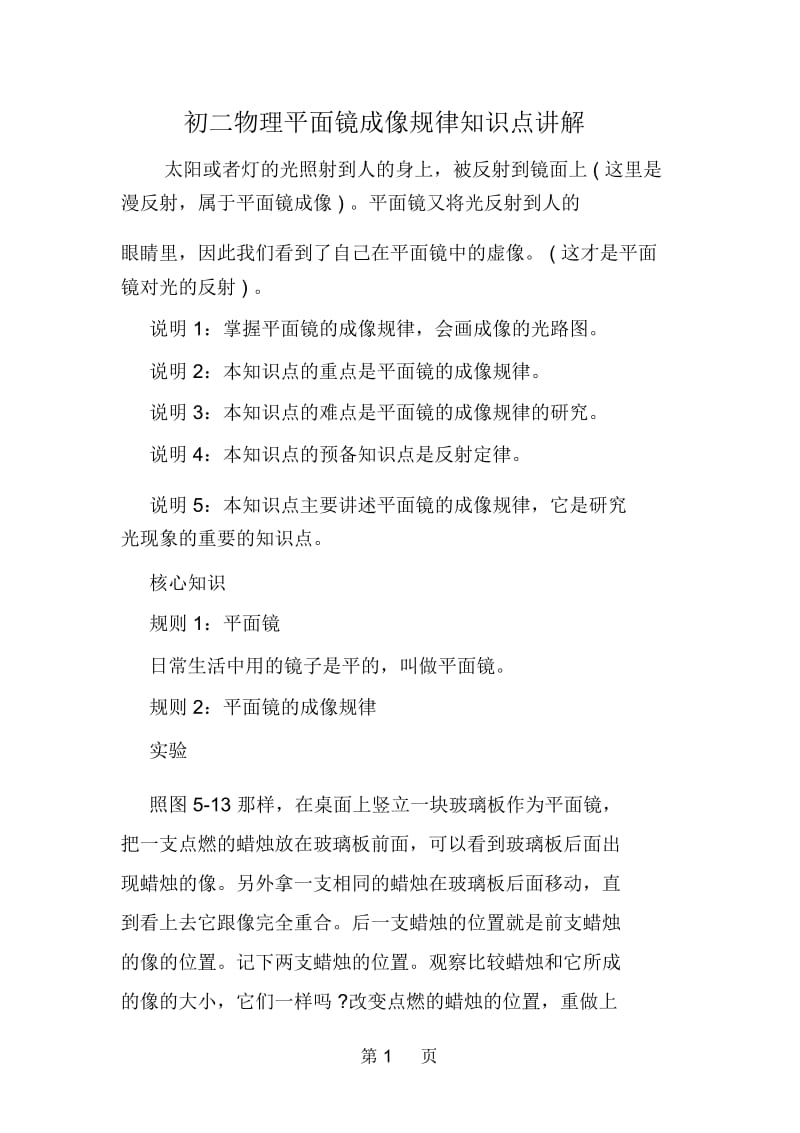 初二物理平面镜成像规律知识点讲解.docx_第1页